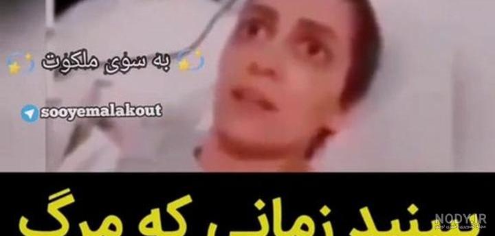دیدن عزرائیل توسط غسال دیدن عزرائیل توسط غسال