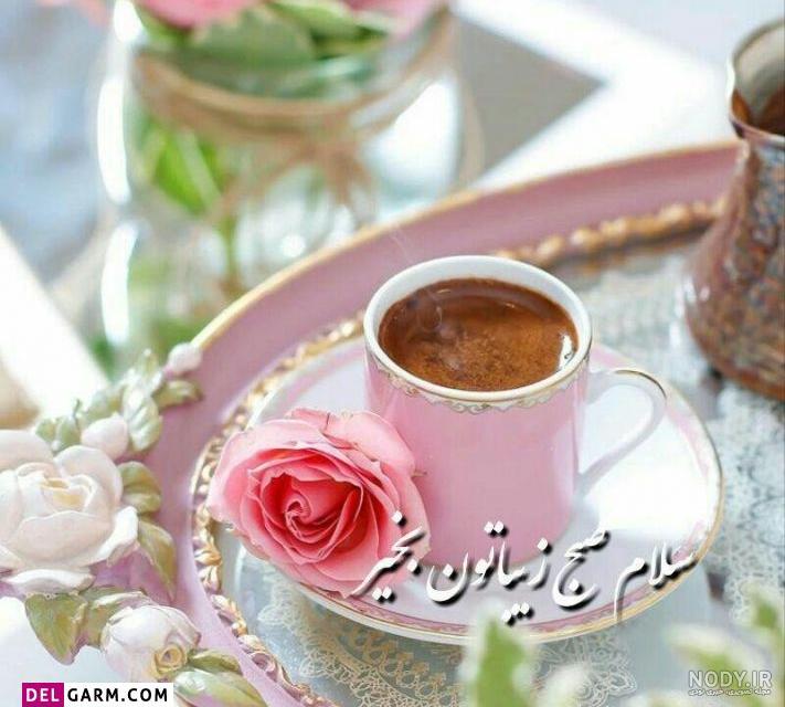سلام صبح بخیر + فیلم سلام صبح بخیر + فیلم