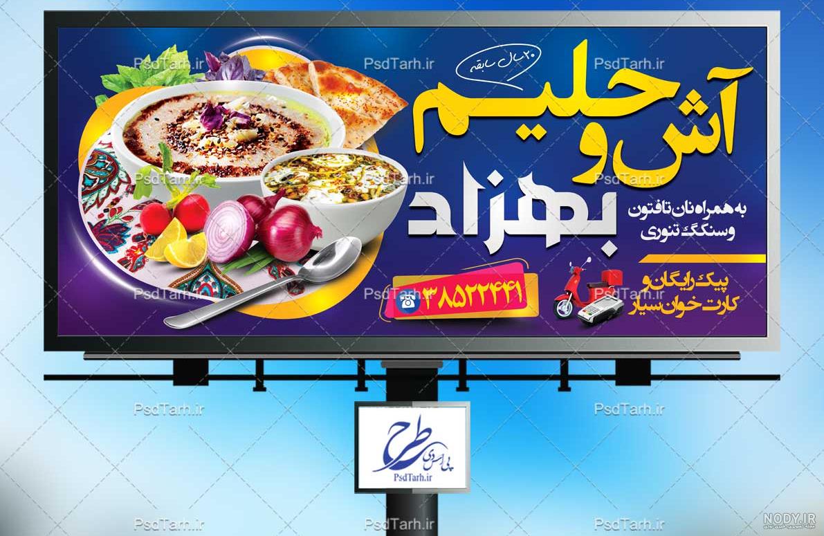 طرح بنر آش و حلیم تابلو آش فروشی استند قیمت منوی آش و حلیم فروشی | طرح دات آی آر طرح بنر آش و حلیم تابلو آش فروشی استند قیمت منوی آش و حلیم فروشی | طرح دات آی آر