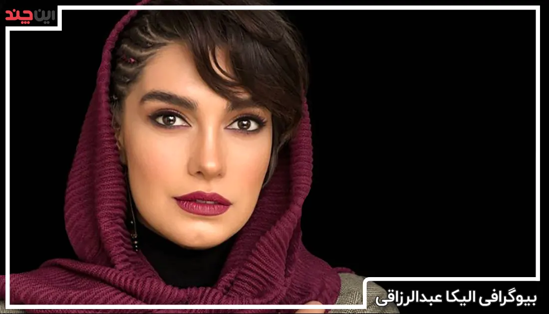عکس بارداری الیکا عبدالرزاقی - عکس نودی عکس بارداری الیکا عبدالرزاقی - عکس نودی