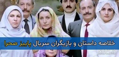 عکس جدید صحرا در سریال پاییز صحرا عکس جدید صحرا در سریال پاییز صحرا