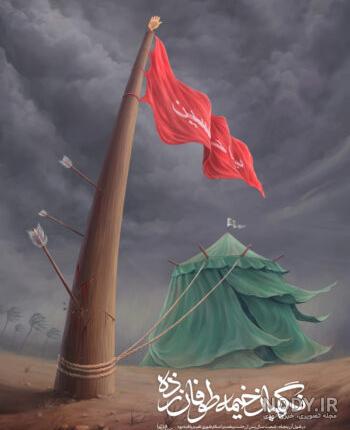عکس نقاشی یا حسین - عکس نودی