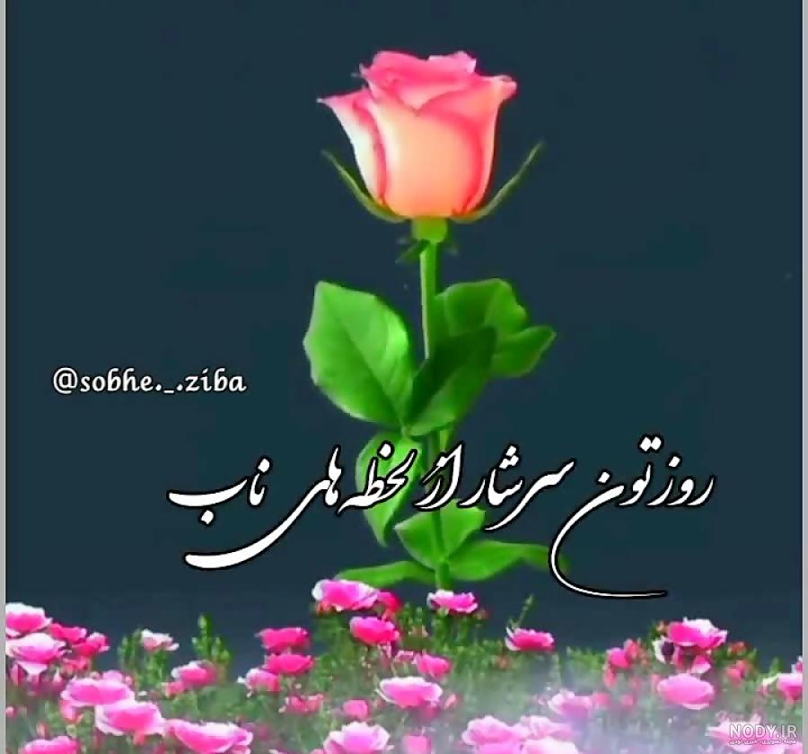 عکس نوشته ی سلام و صبح بخیر گفتن (آلبوم تصاویر) - تــــــــوپ تـــــــــاپ عکس نوشته ی سلام و صبح بخیر گفتن (آلبوم تصاویر) - تــــــــوپ تـــــــــاپ