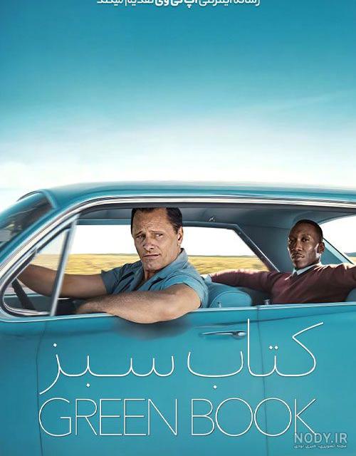 فیلم کتاب سبز (گرین بوک) با دوبله فارسی Green Book 2018 فیلم کتاب سبز (گرین بوک) با دوبله فارسی Green Book 2018