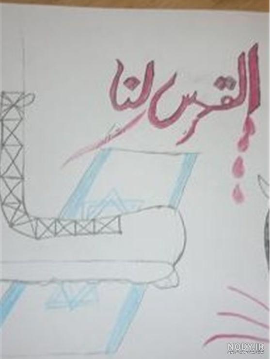 نقاشی حمایت از کودکان غزه نقاشی حمایت از کودکان غزه