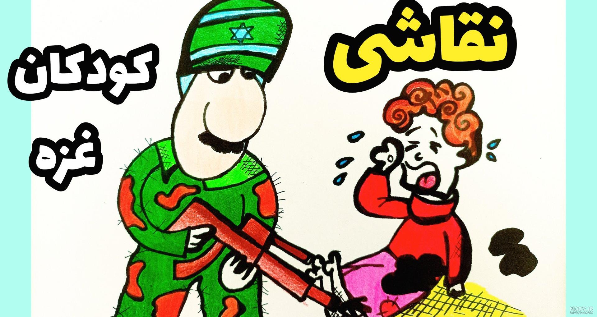 نقاشی فلسطین و غزه کودکانه ساده و آسان برای رنگ آمیزی نقاشی فلسطین و غزه کودکانه ساده و آسان برای رنگ آمیزی