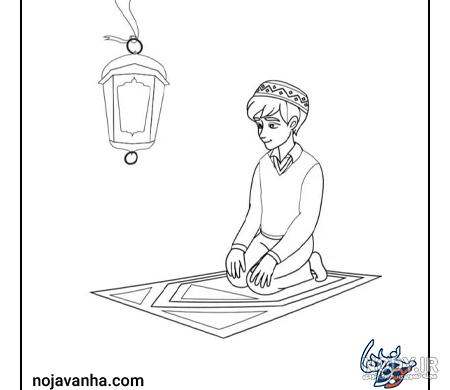 نقاشی نماز : 50 نقاشی با موضوع نماز برای رنگ آمیزی کودکان