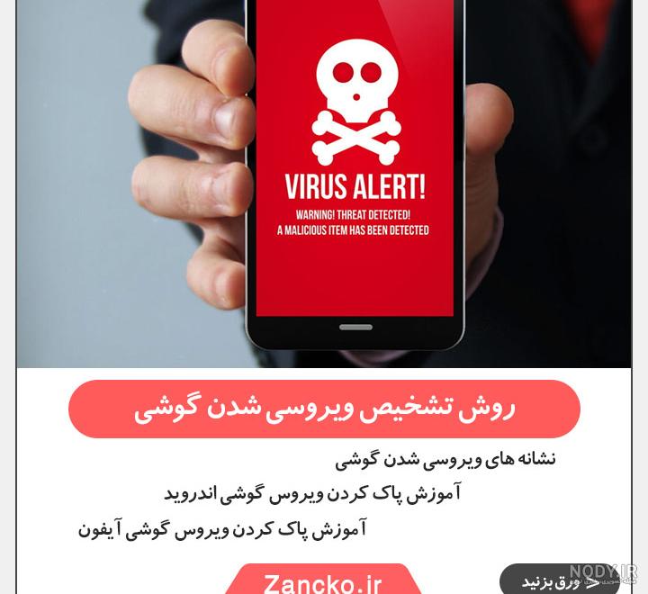 ویروس کشی در سه سوت ویروس کشی در سه سوت