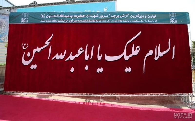 پرچم یا حسین شهید طرح اشک کد 003 - فروشگاه عرشیان