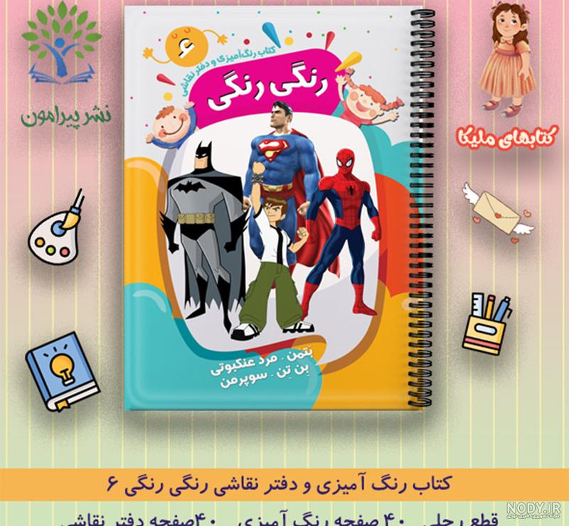 کتاب رنگ آمیزی بتمن کتاب رنگ آمیزی بتمن