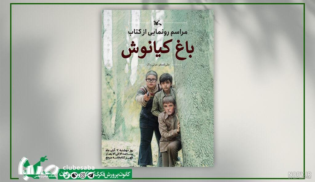 کتاب سبز | طرفداری کتاب سبز | طرفداری