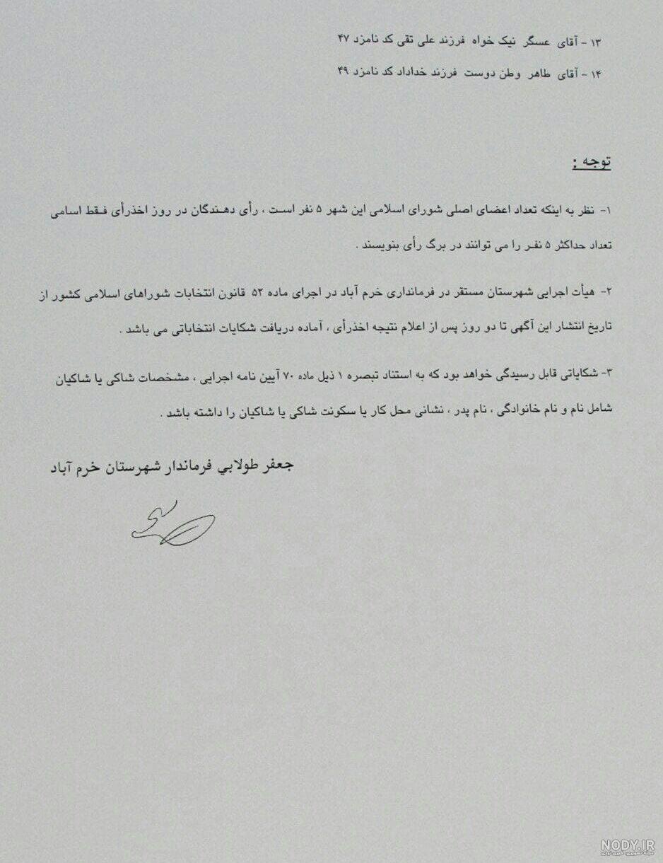 آخرین خبر | «طاهری» امام‌جمعه شهر زاغه شد
