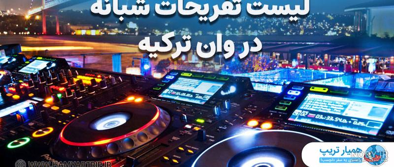آشنایی با وان کشور ترکیه - معرفی، عکس ، نقشه - توریستگاه آشنایی با وان کشور ترکیه - معرفی، عکس ، نقشه - توریستگاه