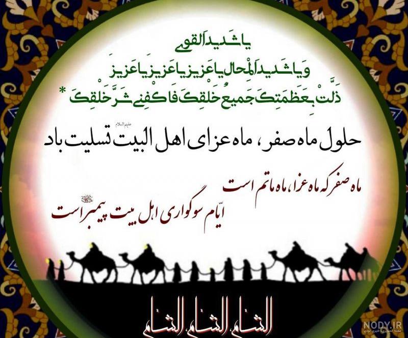 اربعین حسینی عکس پروفایل ماه صفر اربعین حسینی عکس پروفایل ماه صفر