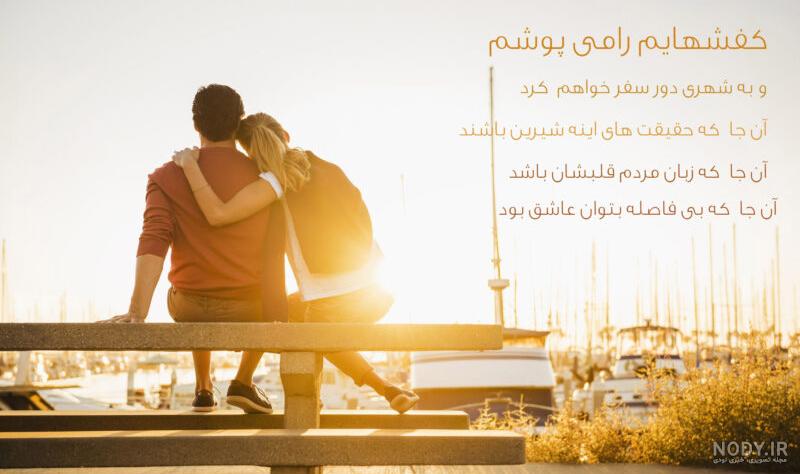 اهنگ برو به سفر عزیزم عاشقتم سلامت