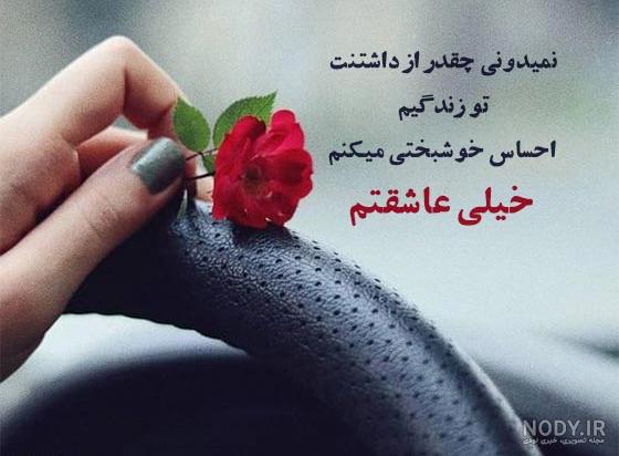 جملات تشکر از همسر + عکس نوشته زیبا درمورد تشکر و قدردانی از همسر