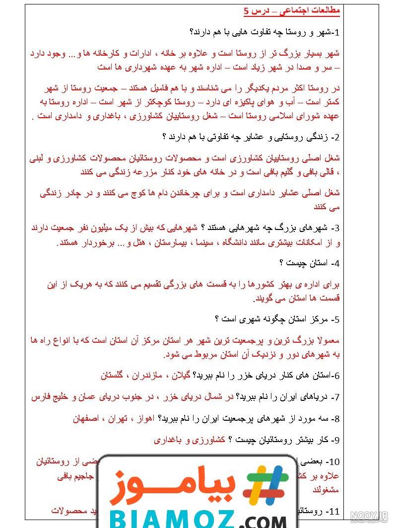 دانلود طرح درس زندگی در شهر و روستا اجتماعی پایه چهارم ابتدایی - درسی فایل
