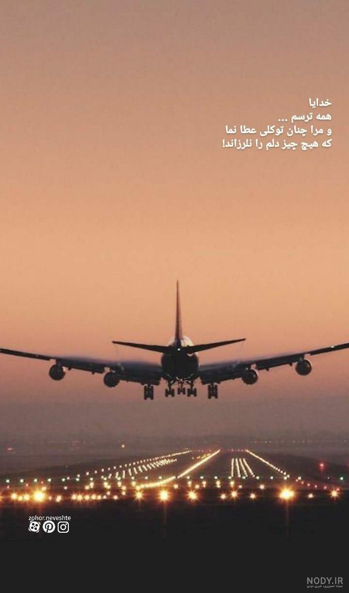 دعای سفر | بهترین دعا برای مسافرت بی خطر و سلامت رسیدن به مقصد