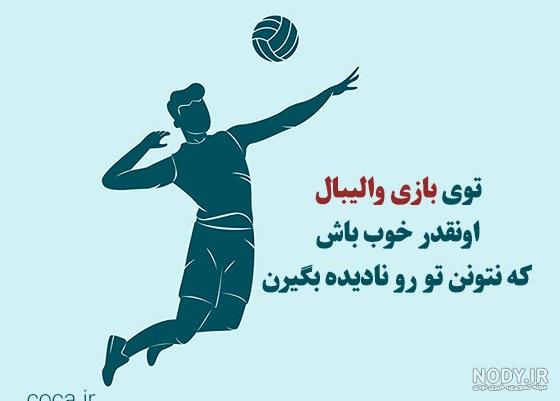 دکوراسیون با رنگ و بوی والیبال! دکوراسیون با رنگ و بوی والیبال!