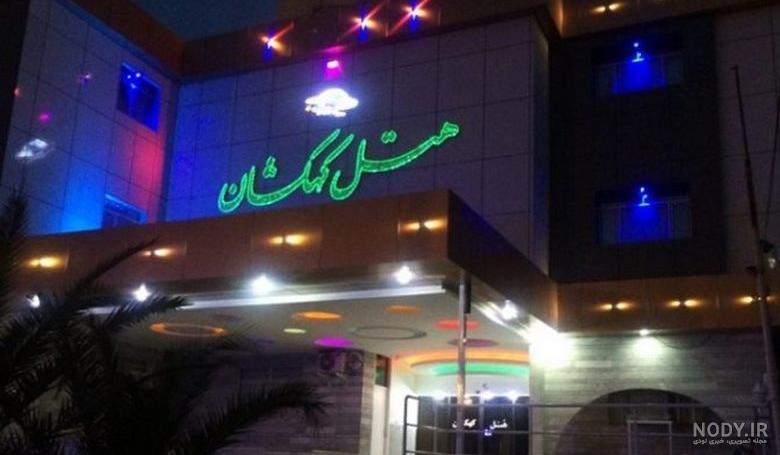 شماره تلفن هتل خاتم مشهد سپاه
