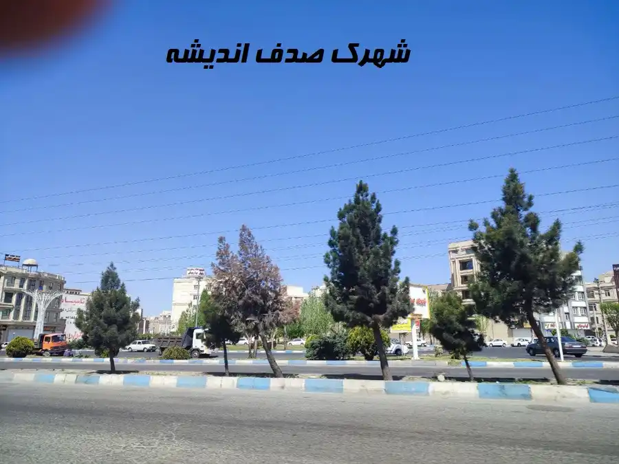 عکس از شهر شهریار