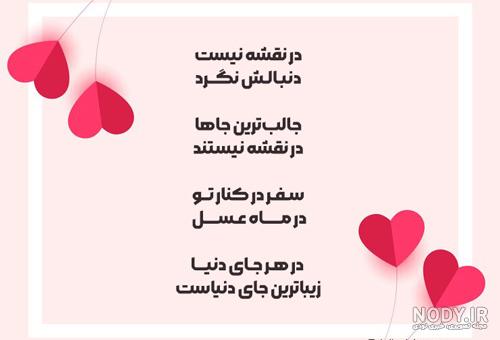 عکس سفر سلامت عشقم - عکس نودی