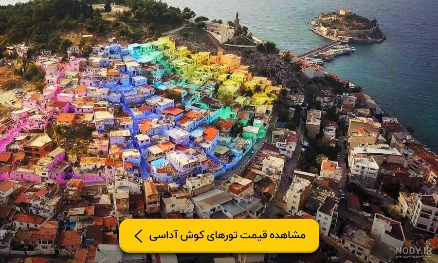 عکس های شهر کوش اداسی ترکیه