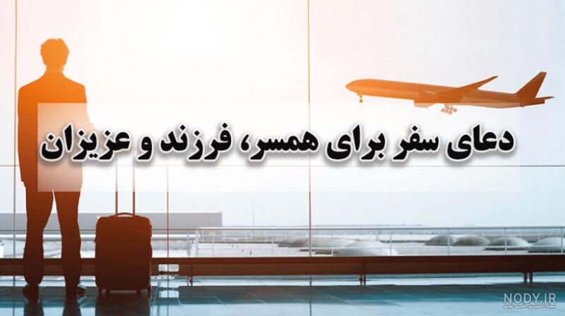 عکس نوشته سفر بی خطر عشقم