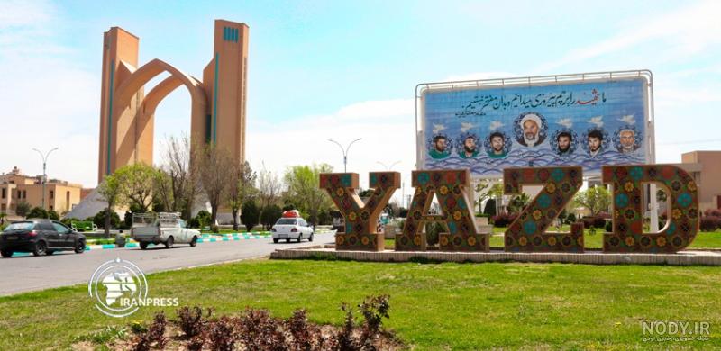 عکس ورودی شهر یزد
