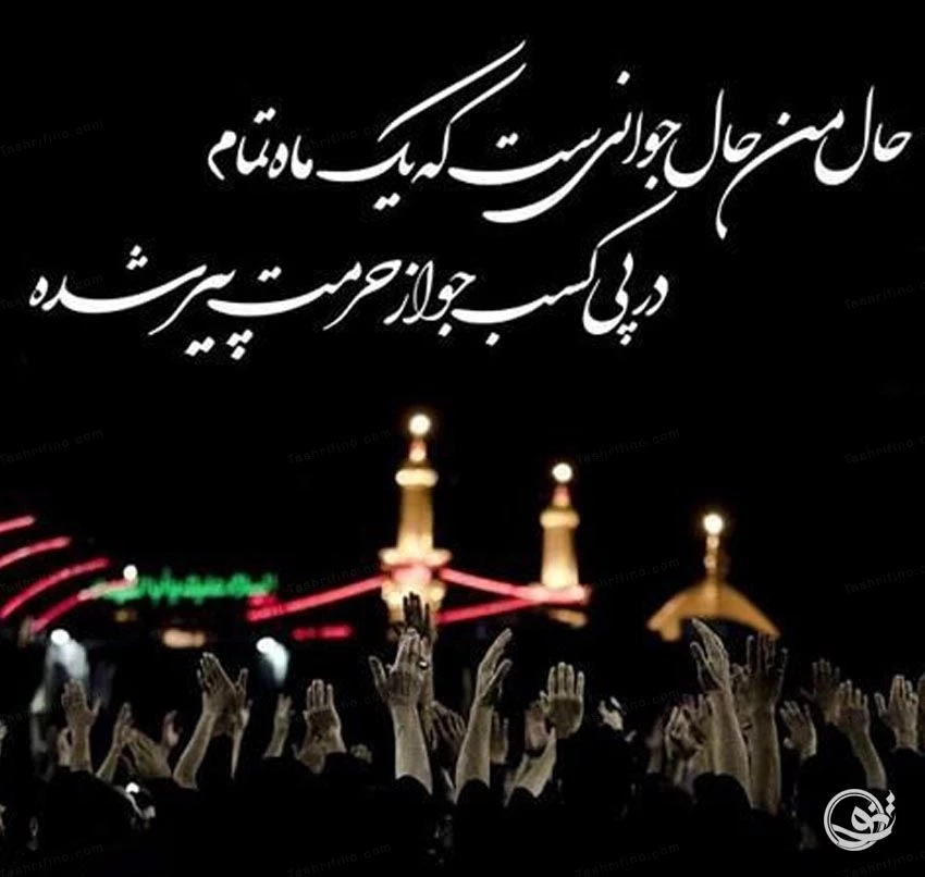 عکس پروفایل دهه آخر ماه صفر عکس پروفایل دهه آخر ماه صفر