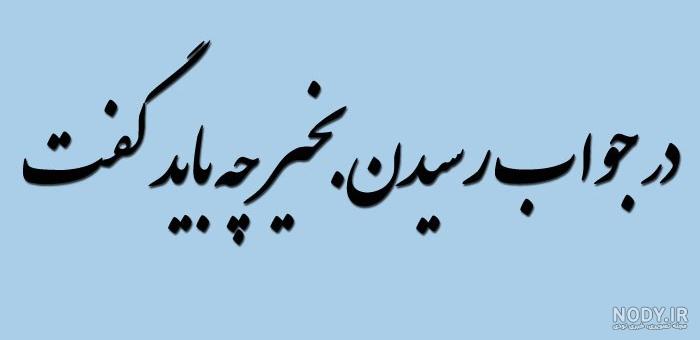 متن درباره سفر عاشقانه با همسر و عشقم + عکس نوشته سفر کردن با یار حرف تازه