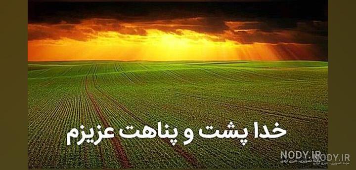 متن و پیام سفر بخیر متن و پیام سفر بخیر