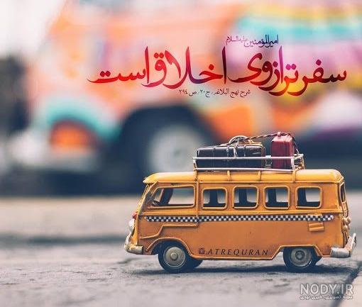 نمونه پیامک و متن خداحافظی کربلا نمونه پیامک و متن خداحافظی کربلا