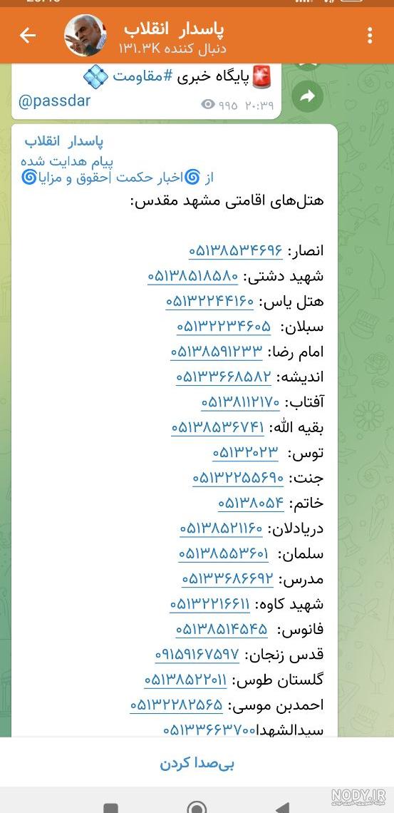 هتل خاتم سپاه مشهد