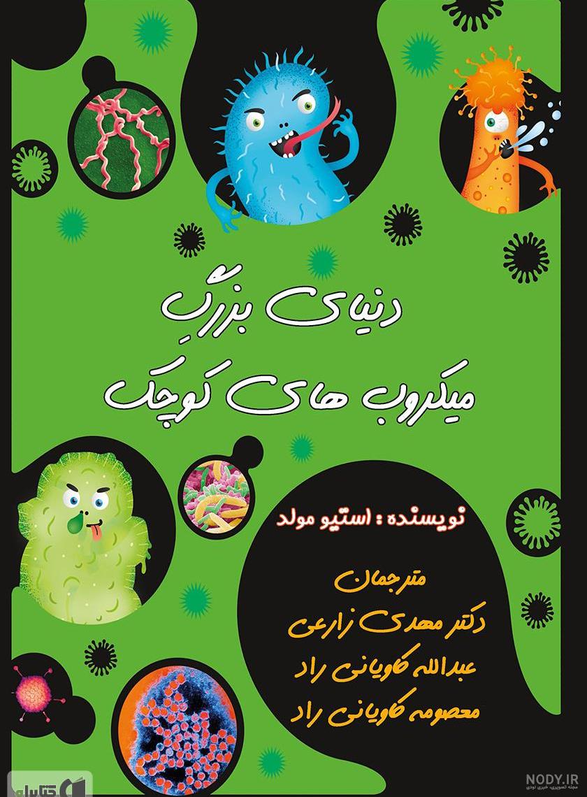 ویروس چیست؟ - منشأ، ساختار و انواع آن کدام است؟ | جهان شیمی فیزیک