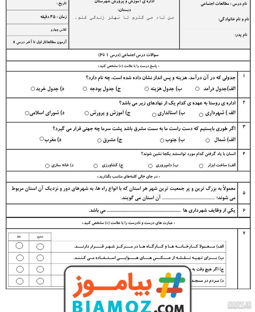 پاورپوینت مطالعات اجتماعی چهارم دبستان | درس 5: زندگی در شهر و روستا - گاما