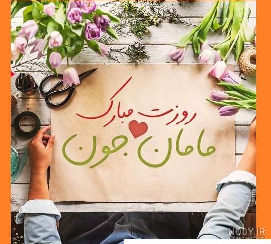 کلیپ تبریک تولد مادر به زبان ترکی