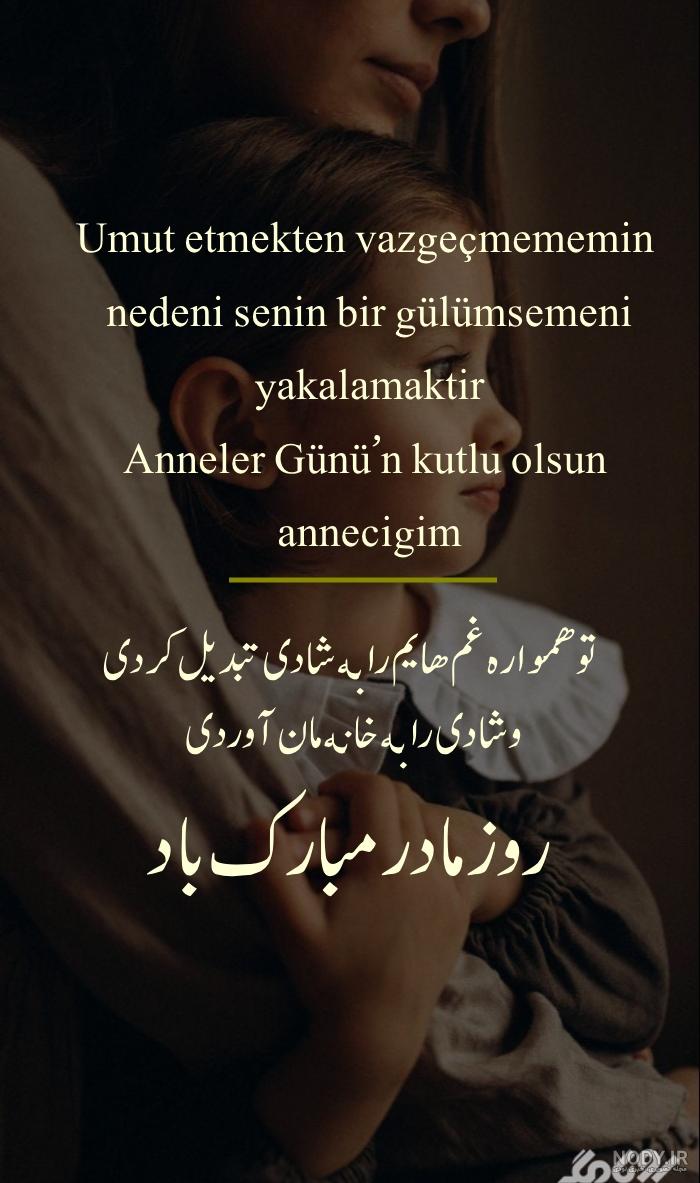 کلیپ تبریک تولد مادر به زبان ترکی