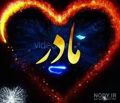 کلیپ تبریک تولد مادر به زبان ترکی