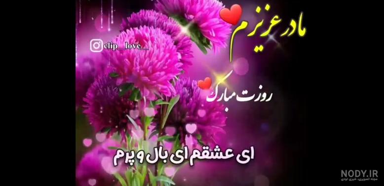 کلیپ تبریک تولد مادر به زبان ترکی