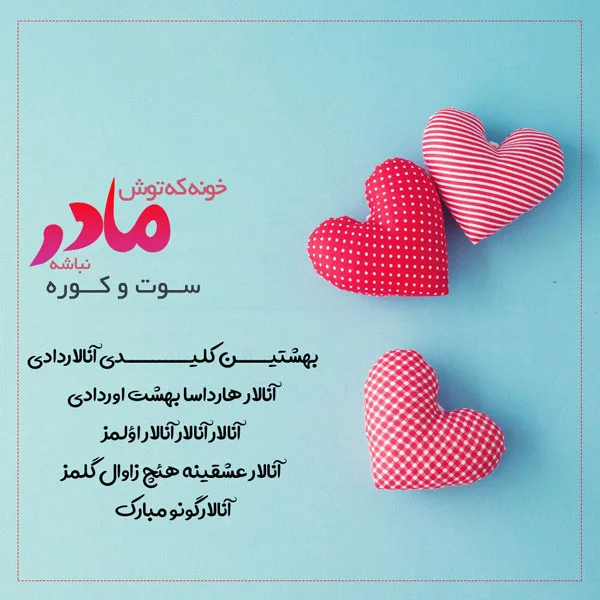 کلیپ تبریک تولد مادر به زبان ترکی