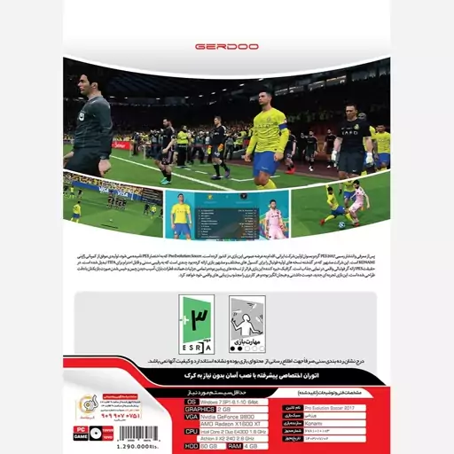 آموزش تبدیل پی اس 2021 به پی اس 2025 !! پچ تغییر گیم پلی !! آموزش تبدیل پی اس 2021 به پی اس 2025 !! پچ تغییر گیم پلی !!