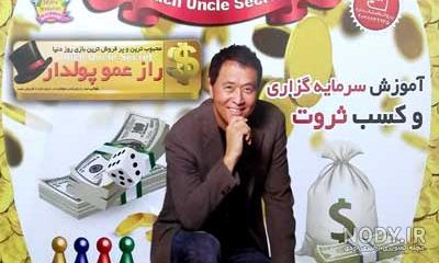 بازی عمو پولدار کلاسیک | گروهی | خرید با تخفیف و ارسال فوری بازی عمو پولدار کلاسیک | گروهی | خرید با تخفیف و ارسال فوری