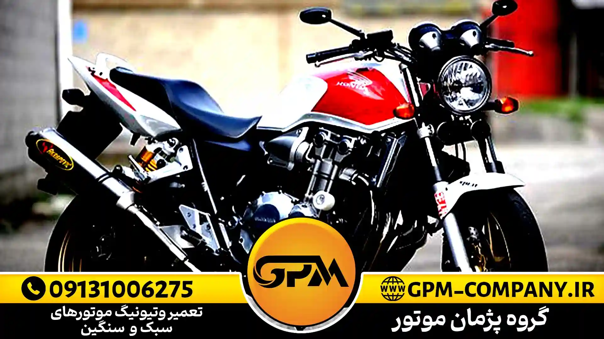 بررسی اختصاصی هوندا CB 1300 به زبان فارسی بررسی اختصاصی هوندا CB 1300 به زبان فارسی
