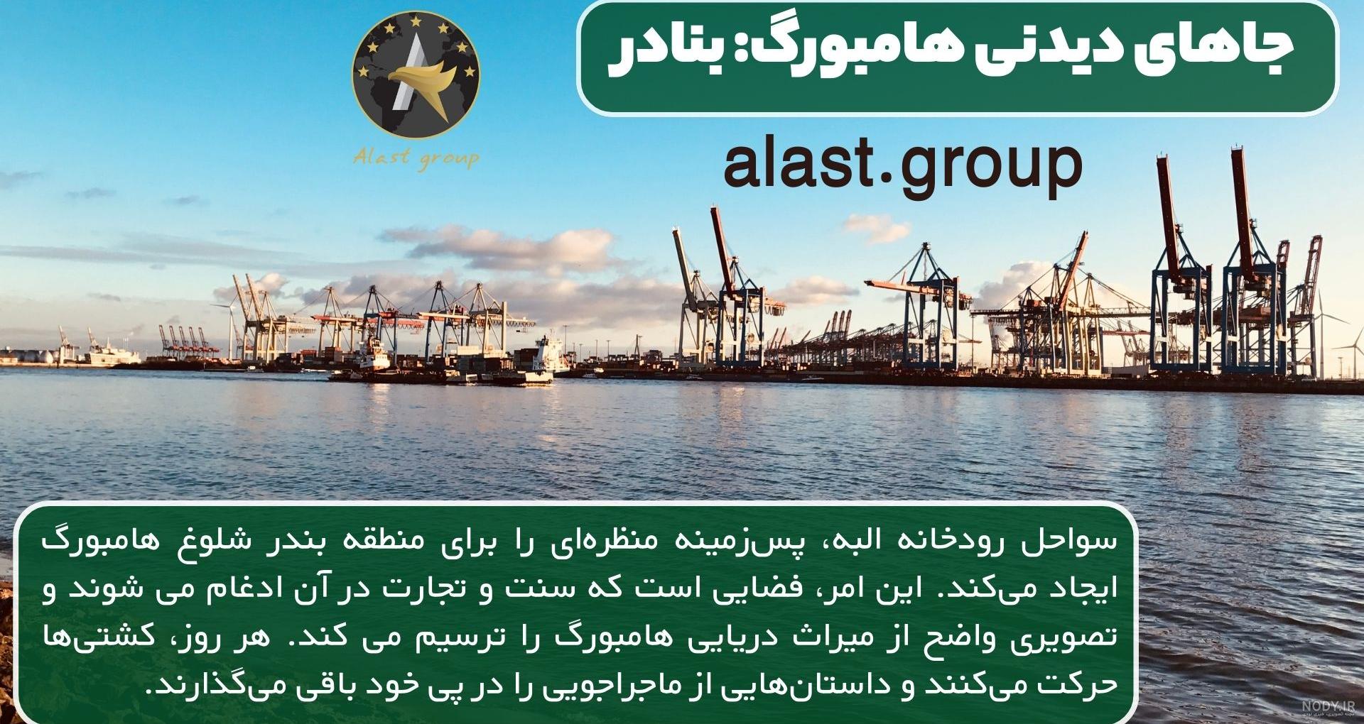 جاهای دیدنی هامبورگ | لیست 6 تایی + عکس - گردشی تاپ جاهای دیدنی هامبورگ | لیست 6 تایی + عکس - گردشی تاپ
