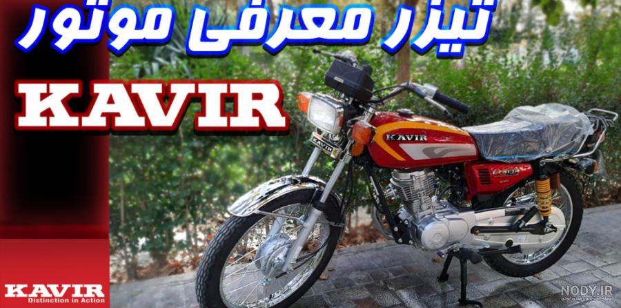 خرید موتور و فروش فوری موتور سیکلت هیرمن CDI 125 خیابانی
