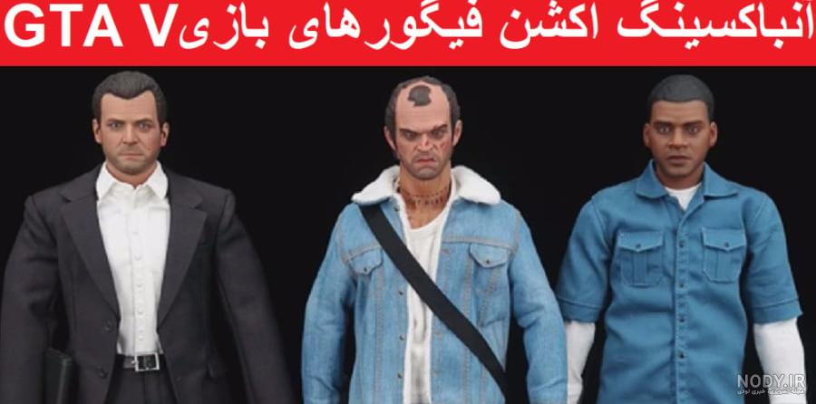 داستان اسباب بازی ها در جی تی ای...gta...جی تی ای وی...GTA V...جی تی ای 5 داستان اسباب بازی ها در جی تی ای...gta...جی تی ای وی...GTA V...جی تی ای 5