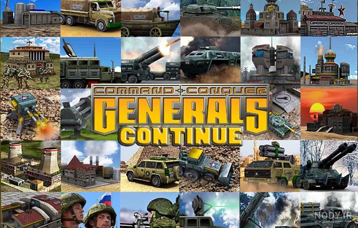 دانلود بازی جنرال Command & Conquer Generals 1 |‌ یاس دانلود