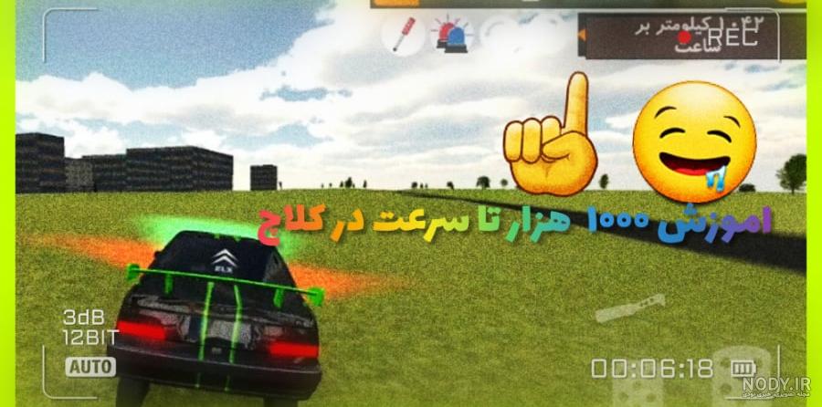 دانلود بازی کلاچ مود شده و اصلی؛ آخرین آپدیت 1403 | ای بازی