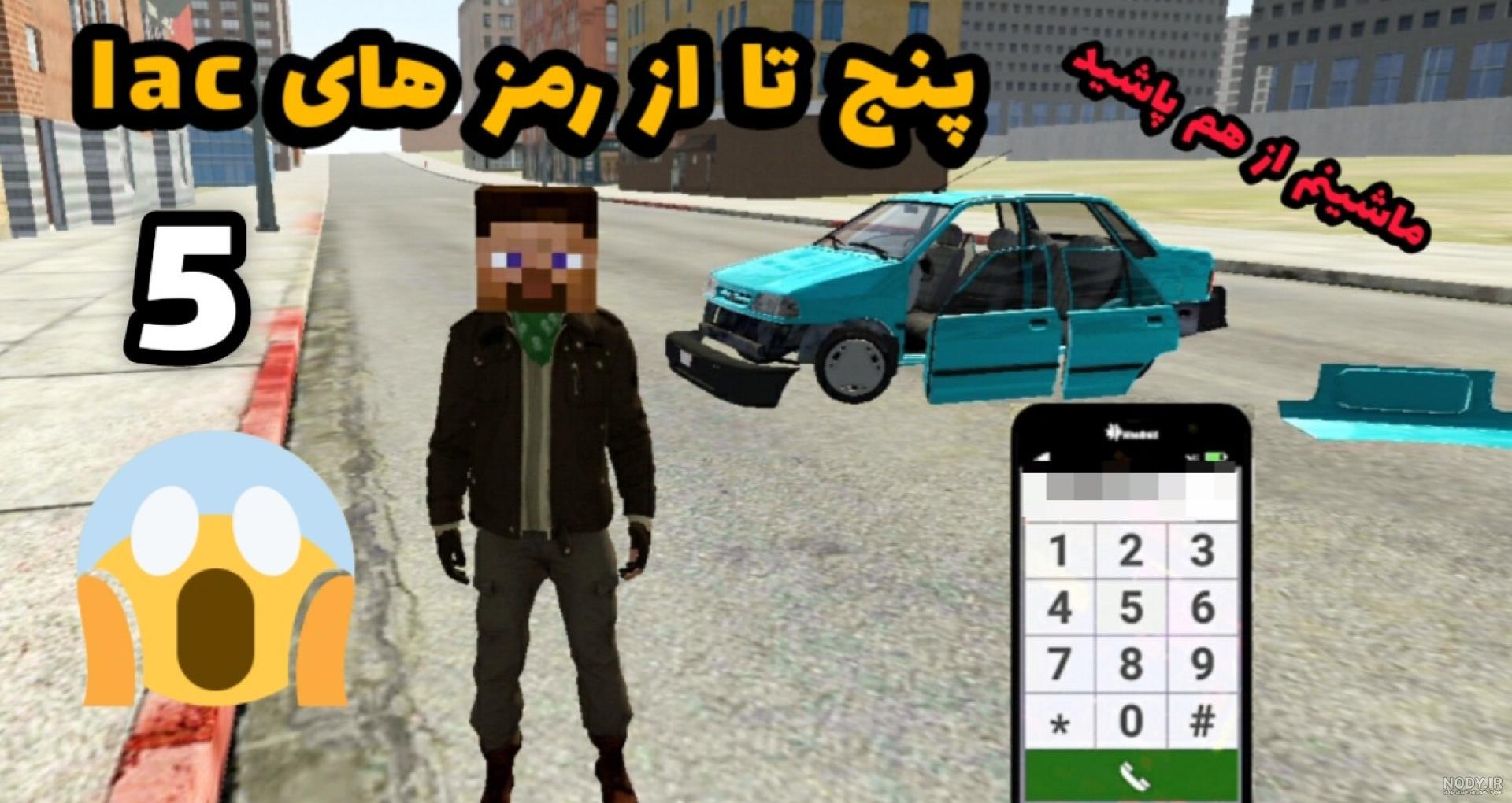 رمز های lac جنایت در لوسانجلس (پارت ۱)